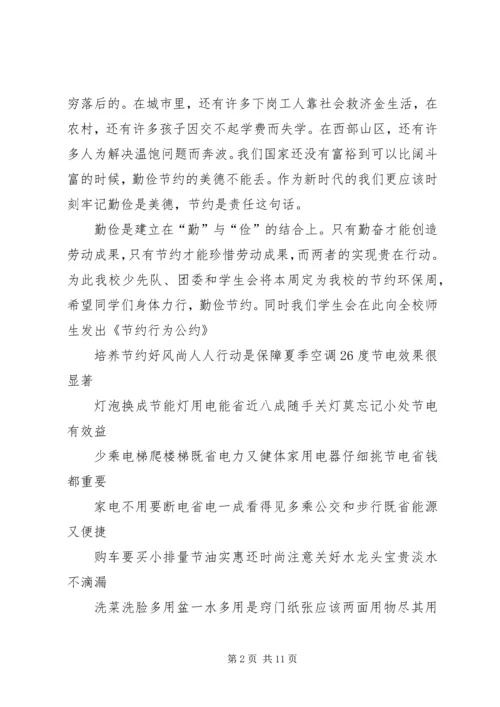 勤俭节约演讲稿 (9).docx