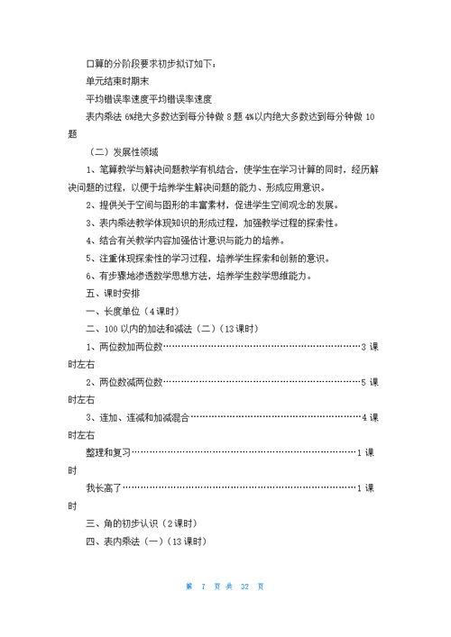 二年级数学教学计划模板汇总10篇