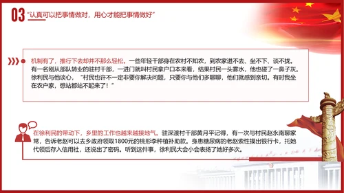时代楷模徐利民先进事迹党课PPT课件