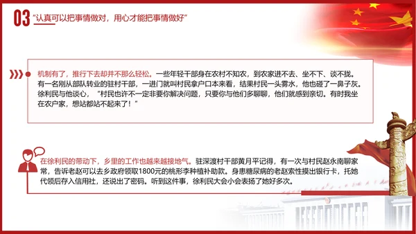 时代楷模徐利民先进事迹党课PPT课件