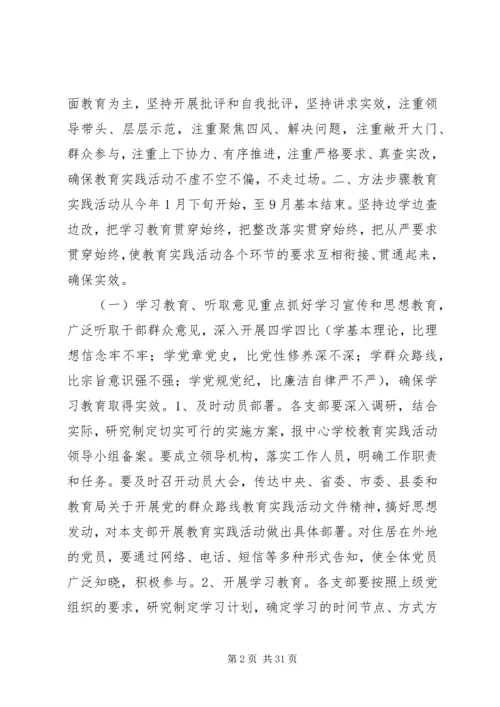 党的群众教育实践活动实施方案.docx