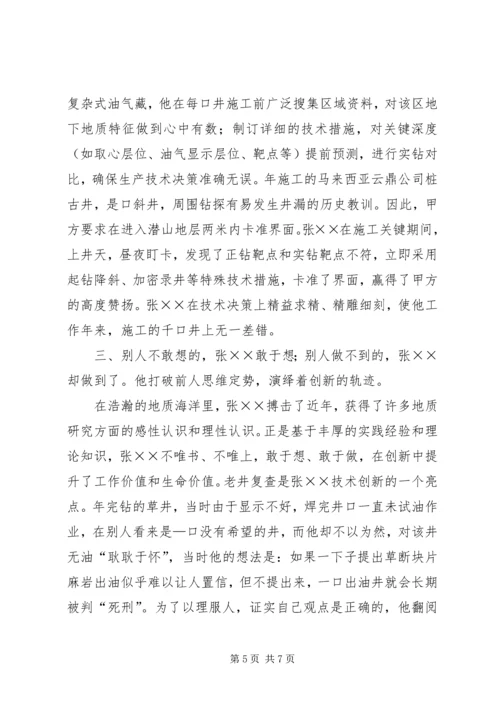 富民兴鲁劳动奖章获得者优秀共产党员先进事迹材料 (4).docx