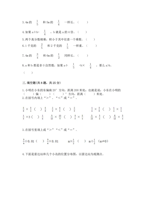 人教版六年级上册数学期中考试试卷含答案（预热题）.docx