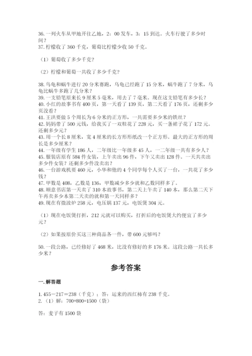 小学三年级数学应用题50道含答案（夺分金卷）.docx