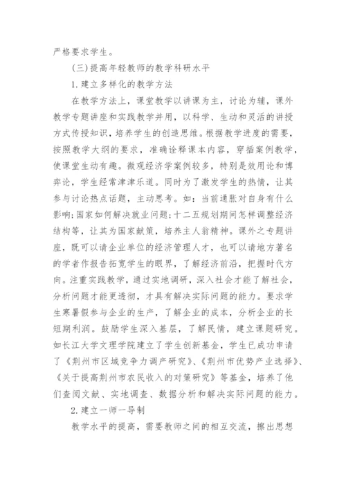 浅谈西方经济学论文.docx