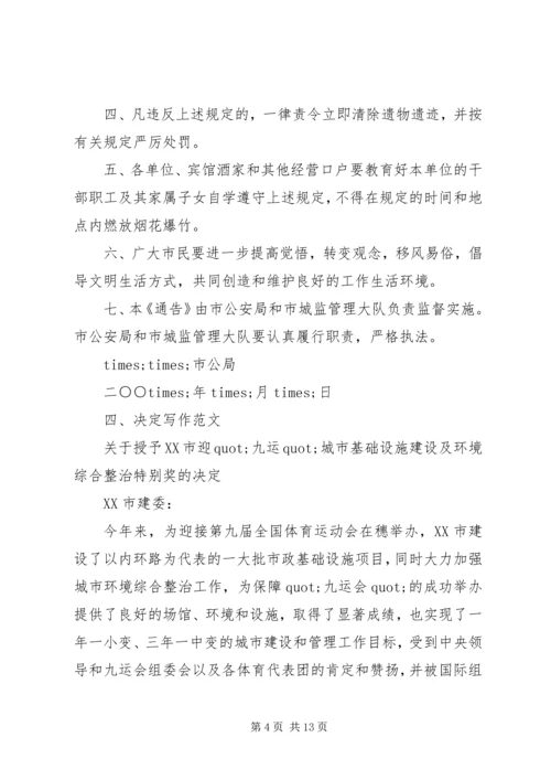 公文写作的十三种范文.docx