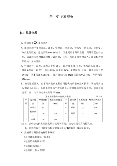 毕业设计（论文）xx市乐购商场建筑结构设计.docx