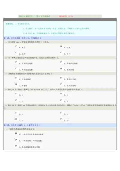 2023年面向对象程序设计在线测试.docx