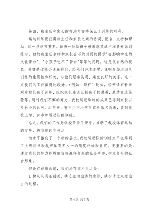 学校体育工作会议上的工作汇报[范文模版] (2).docx