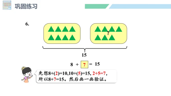 新人教版数学一年级上册8.5 练习二十一课件（25张PPT)