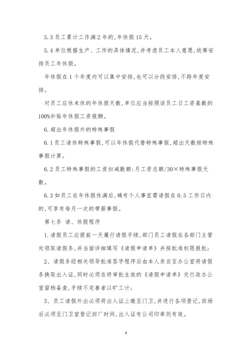 工休管理制度7篇.docx