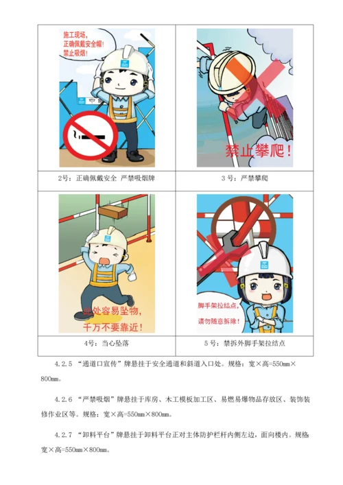 安全防护专项方案定稿.docx