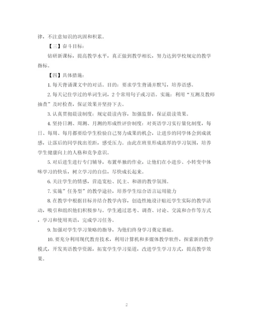 精编之七年级下册英语教学计划范文.docx
