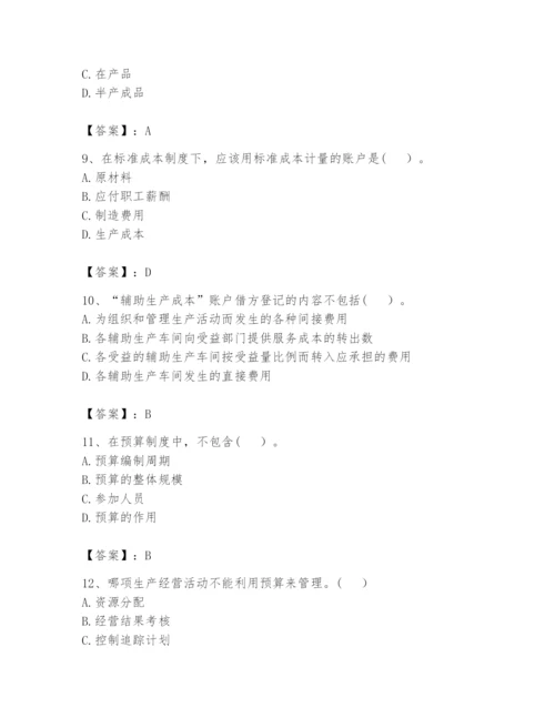 2024年初级管理会计之专业知识题库及完整答案【全优】.docx