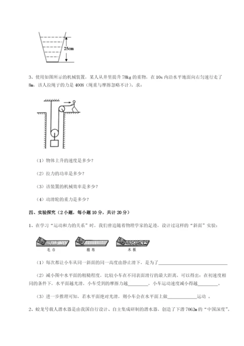 强化训练湖南长沙市实验中学物理八年级下册期末考试同步测试练习题（含答案详解）.docx