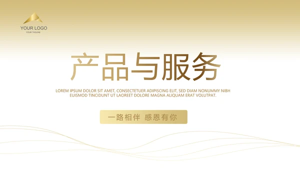 金色简约大气金融公司简介工作总结PPT