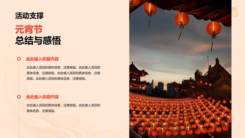 橙黄色简约扁平元宵节通用活动策划案例