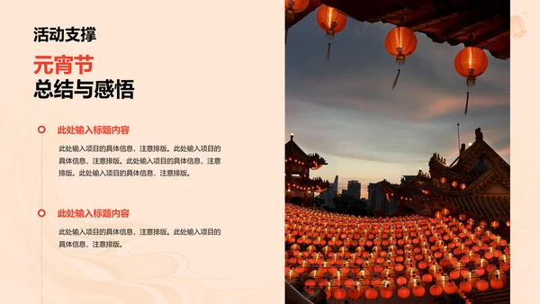 橙黄色简约扁平元宵节通用活动策划案例