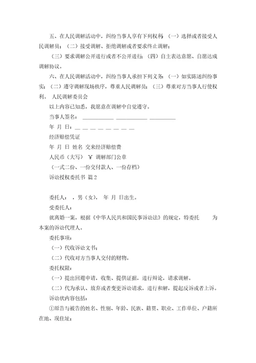 关于诉讼授权委托书范文汇编8篇