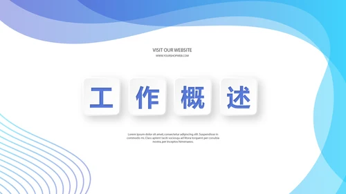 蓝色清新公司产品简介宣传通用PPT动态模板