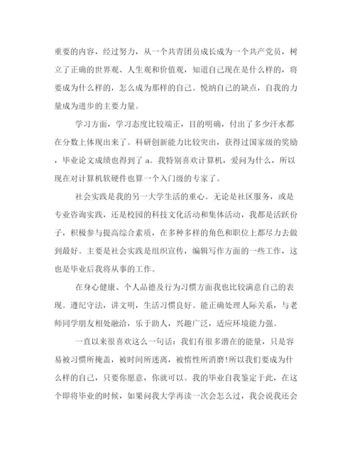 精编之就业推荐表自我鉴定范文500字2).docx