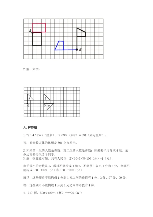 人教版五年级下册数学期末测试卷及答案（全优）.docx