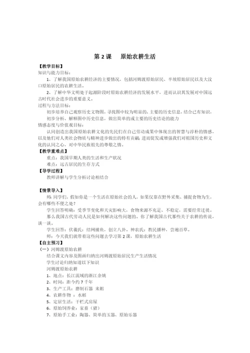 部编人教版七年级上册历史全册教案教案(2018新版教材).docx