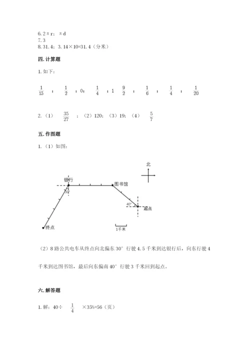 六年级上册数学期末测试卷含完整答案【各地真题】.docx