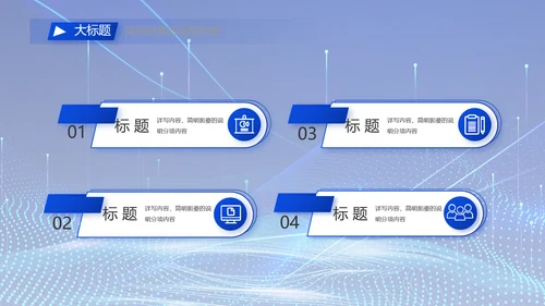 蓝色科技数字化信息化建设动态PPT