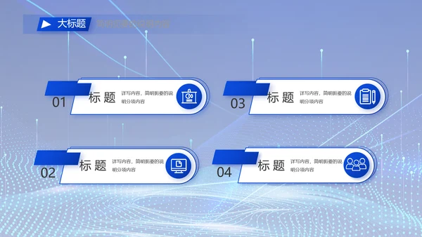 蓝色科技数字化信息化建设动态PPT