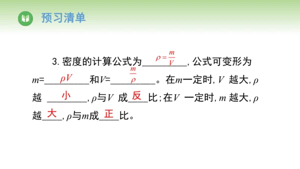 2024-2025学年人教版物理八年级上册6.2密度课件（20页ppt）
