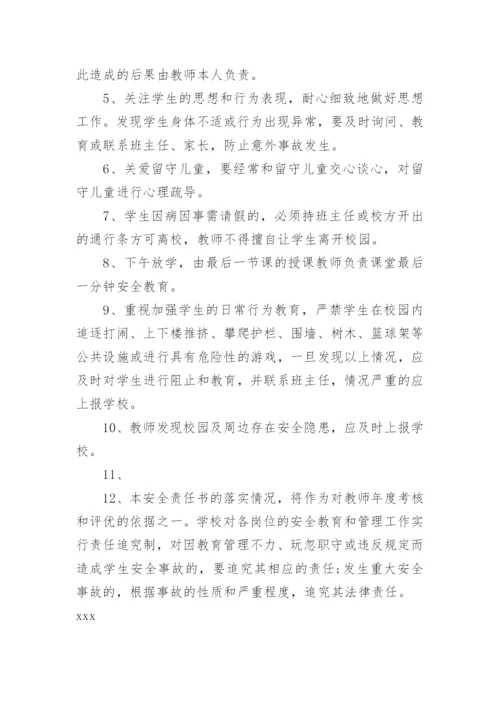 教师一岗双责责任书_2.docx