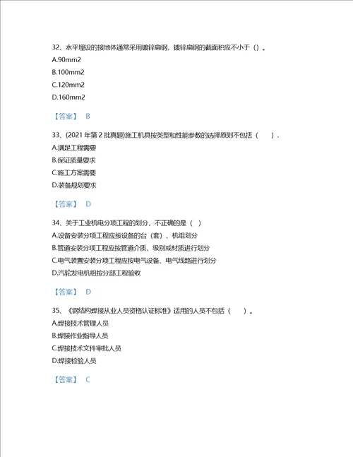 2022年二级建造师二建机电工程实务考试题库模考300题精品附答案山西省专用