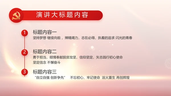 欢庆国庆节主题班会动态PPT