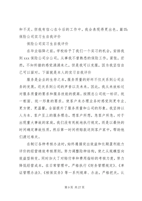 保险1001刘元雄的自我评价.docx