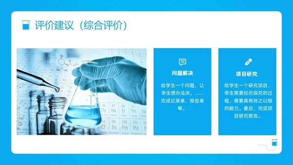 蓝色简约小学科学课程标准解读PPT模板宣传PPT动态PP新课标解读