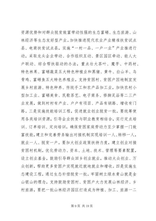 全县脱贫攻坚工作会议致辞.docx
