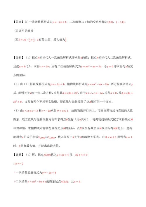 人教版2024-2025九年级数学上册同步讲义专题专题22.11二次函数全章专项复习【3大考点12种