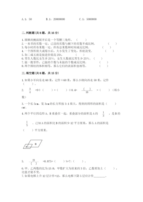 人教版六年级下册数学期末测试卷含完整答案【有一套】.docx