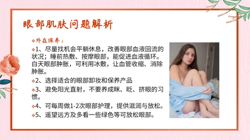 日常美容小知识总结PPT模板