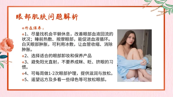 日常美容小知识总结PPT模板