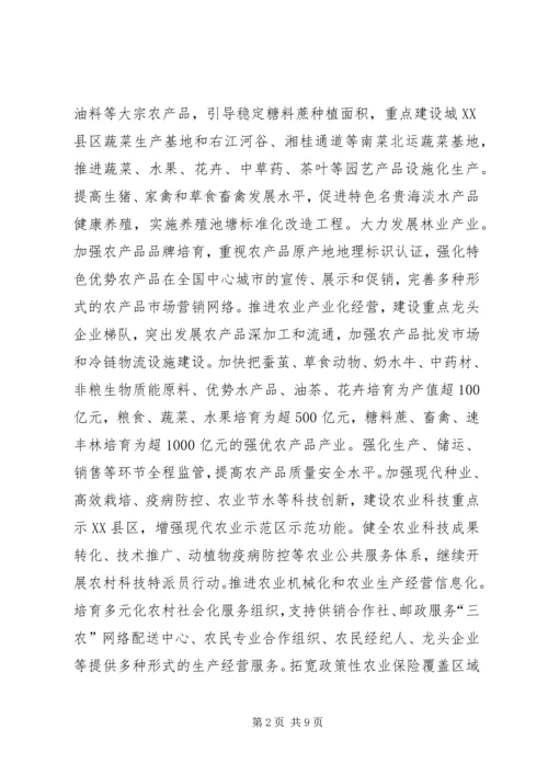 关注“三农”加快社会主义新农村建设 (5).docx