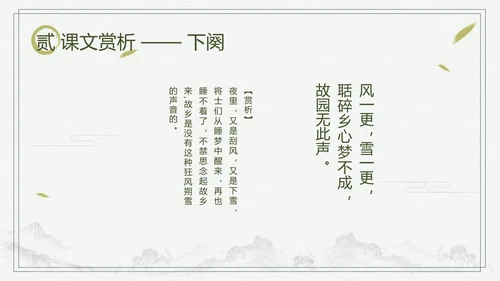 中国风长相思中小学语文教学课件PPT
