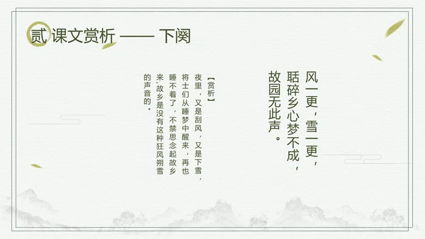 中国风长相思中小学语文教学课件PPT
