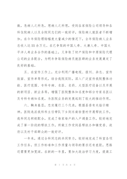 科室半年工作个人总结范文.docx