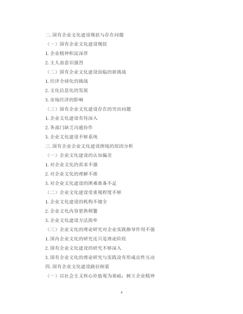 2022年企业文化论文开题报告.docx