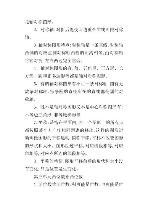 《图形的运动》知识点北师大版