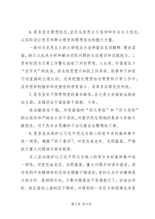 对照党章党规找差距专题会议个人查摆材料 (3).docx