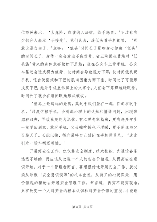 低头族带来的安全新隐患.docx