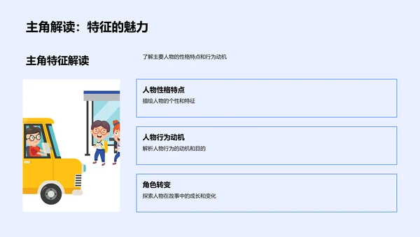 课文解读讲座